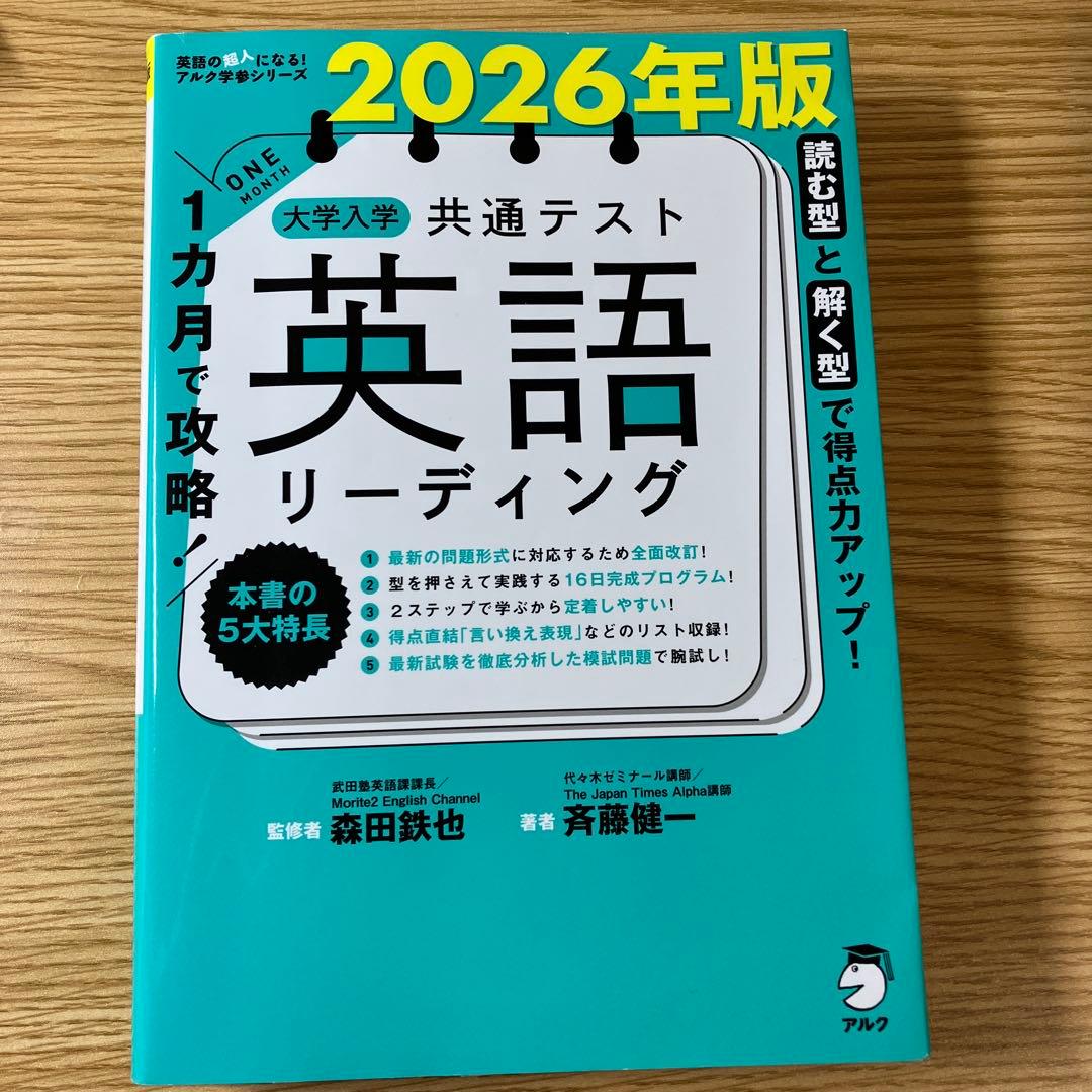 2026年版 大学入学 共通テスト 英語 リーディング - メルカリ