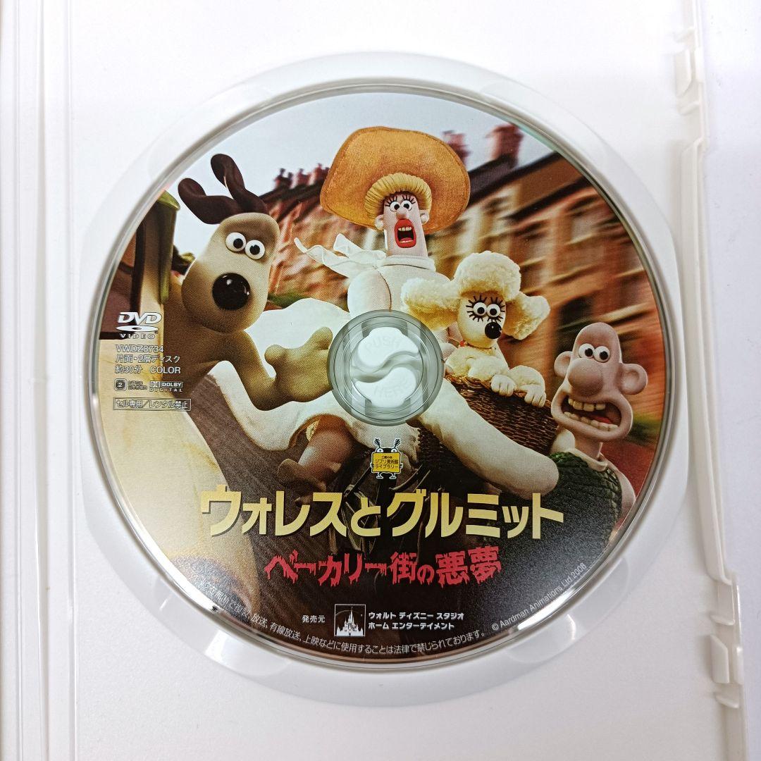 廃版 ウォレスとグルミット ベーカリー街の悪夢 DVD - メルカリ
