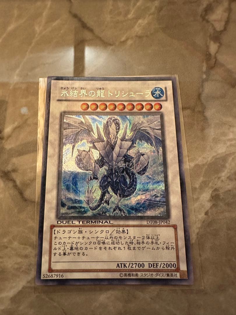氷結界の龍トリシューラ DT シークレット - メルカリ