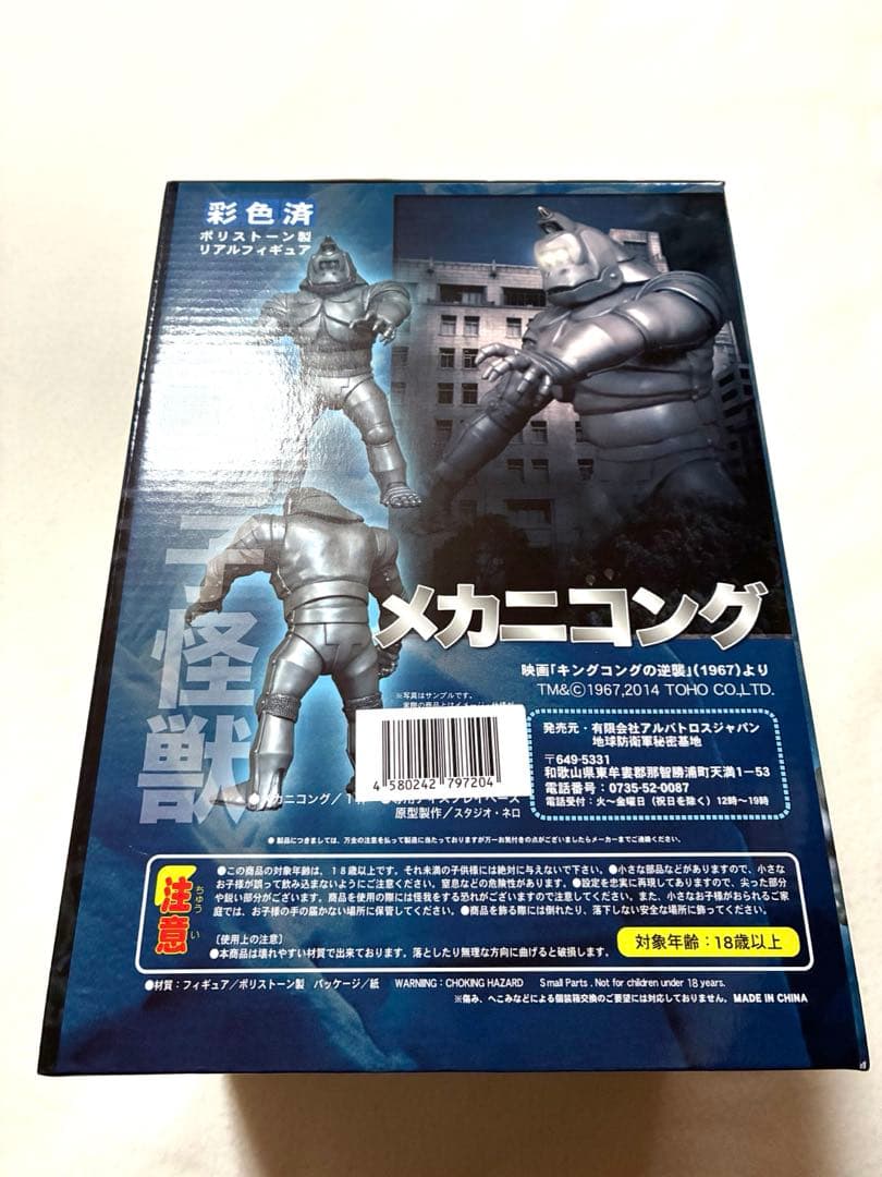 未開封品 メカニコング アルバトロスジャパン キングコングの逆襲