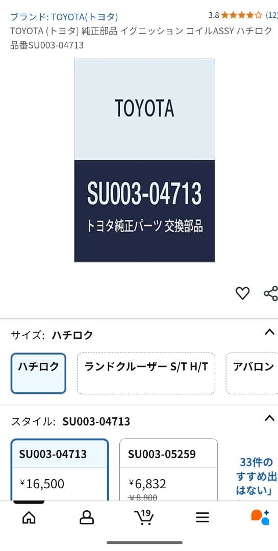 即発送】新品未開封 トヨタ 純正 イグニッションコイル SU003-04713