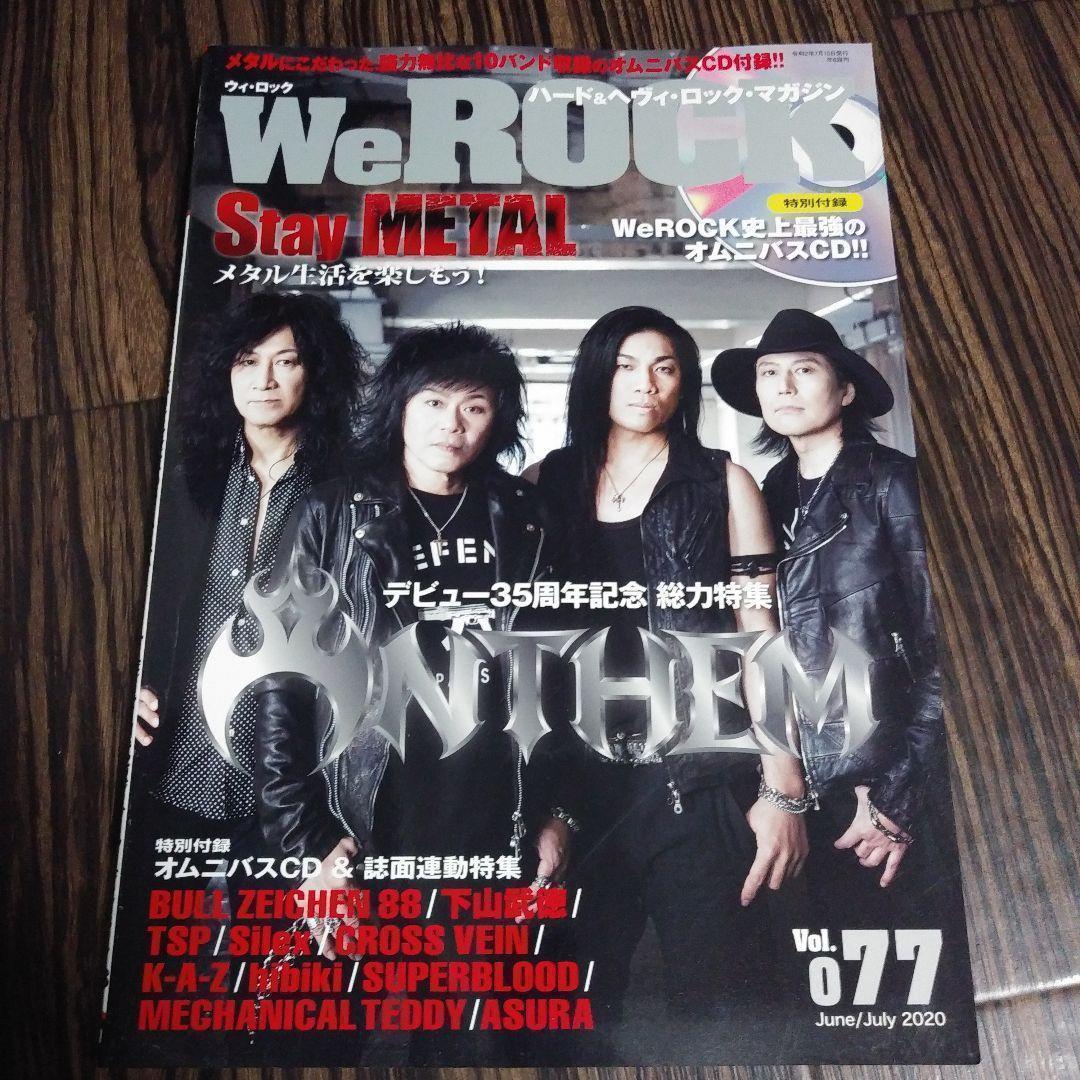 WeROCK VOL.077 メタル ジャパメタ ANTHEM - メルカリ