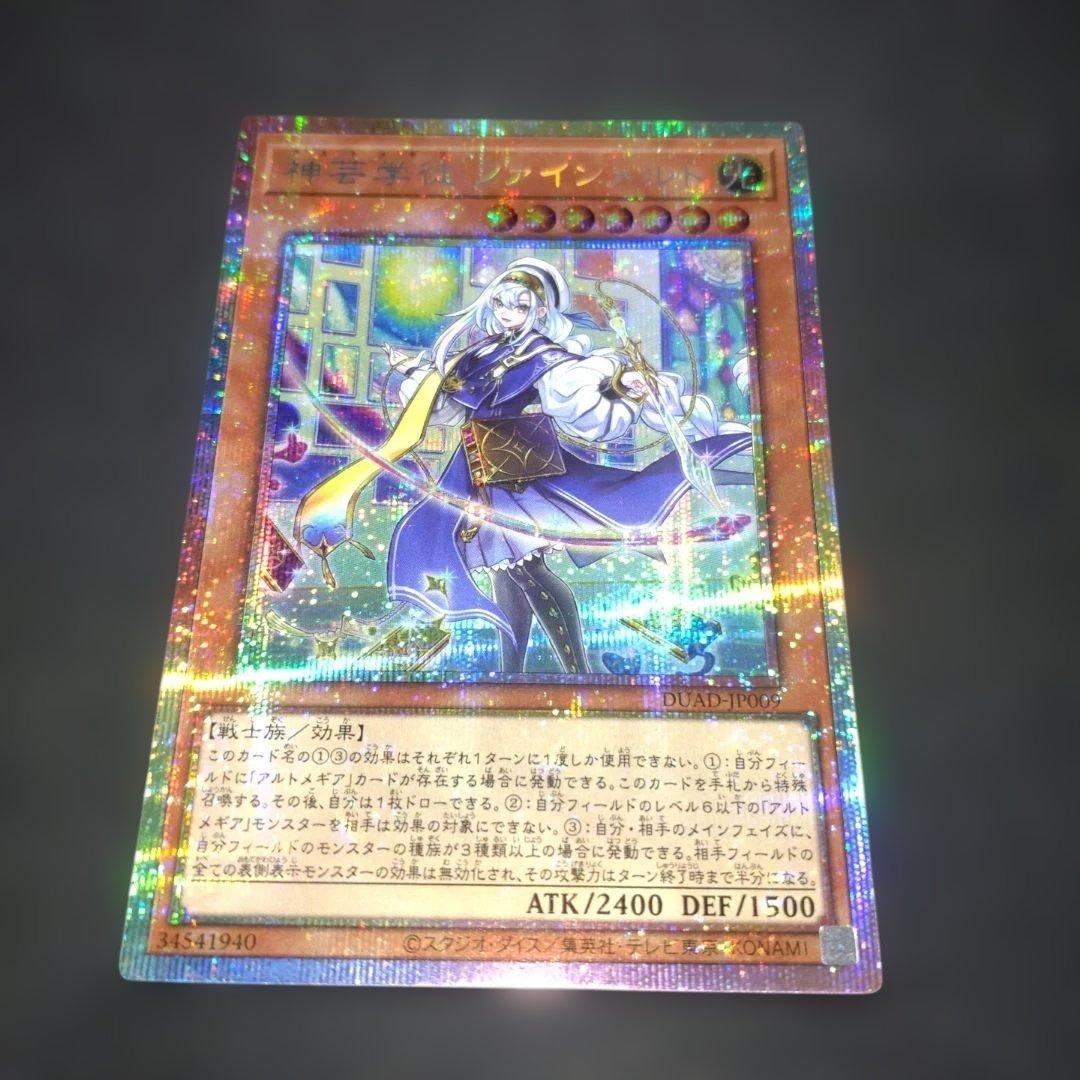 神芸学徒 ファインメルト プリズマ 遊戯王 アルトメギア - メルカリ