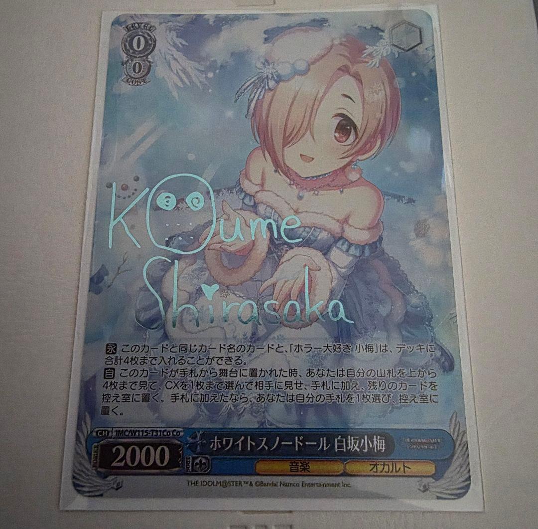 ヴァイス ホワイトスノードール 白坂小梅 Co サイン WS】ホワイトスノードール 白坂小梅(サイン)【Co】IMC/W115-T31Co