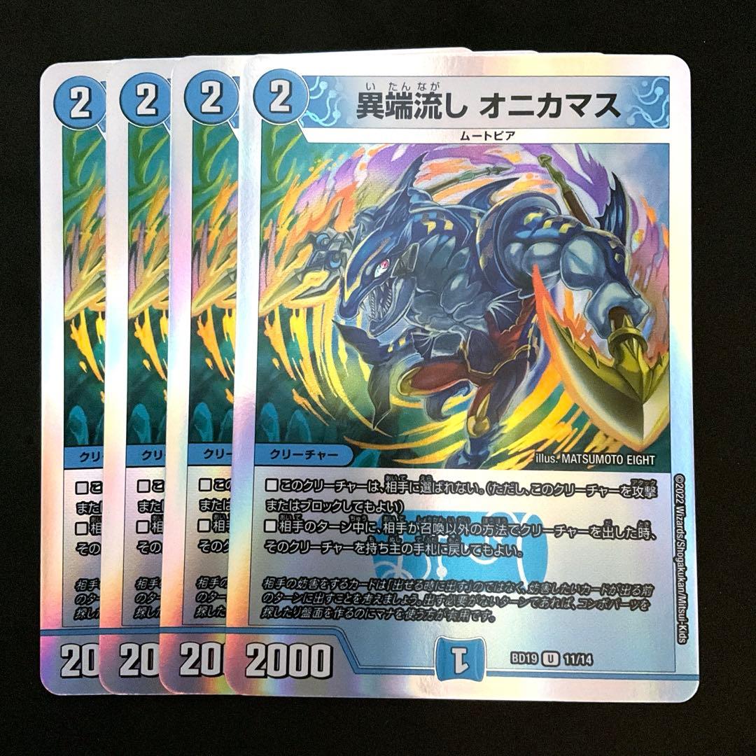 異端流しオニカマス 4枚 - メルカリ