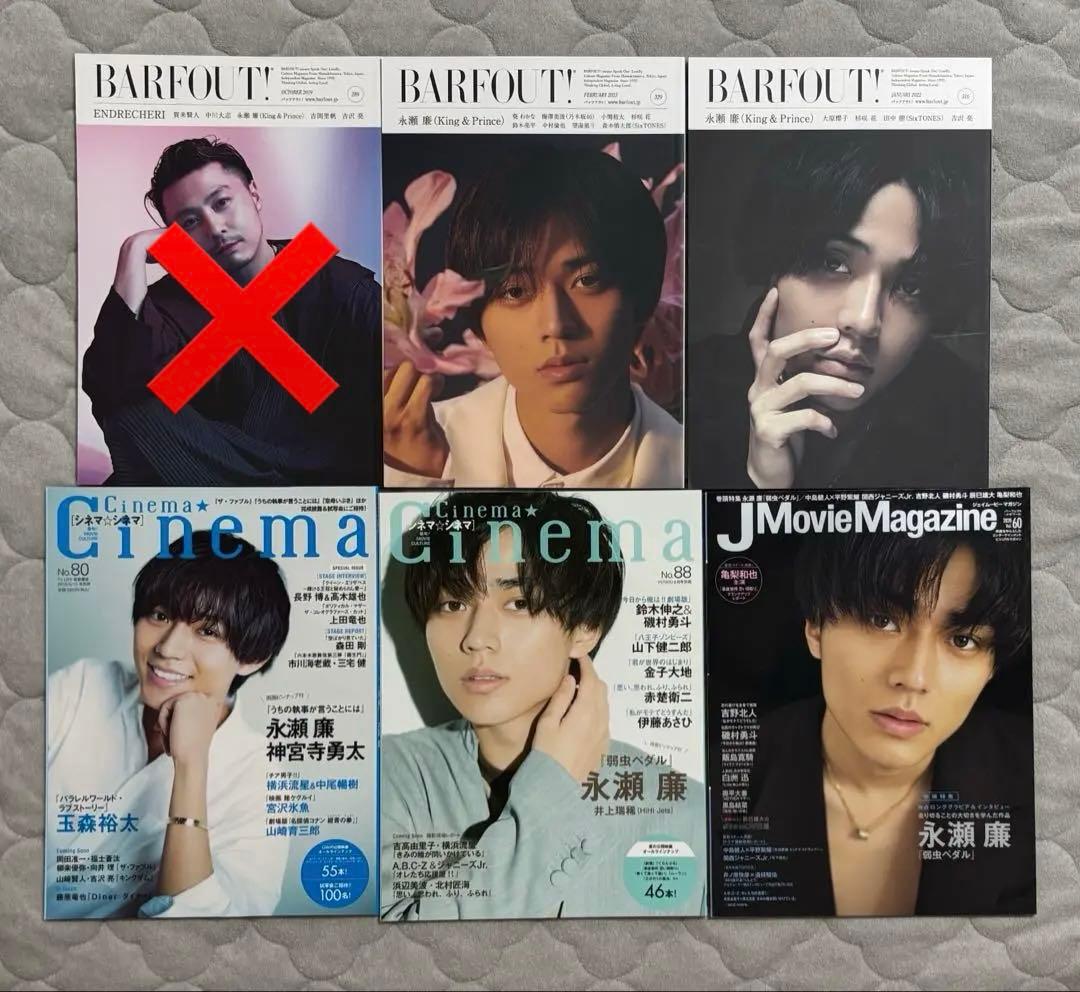 永瀬廉 雑誌 まとめ売り 18冊 - メルカリ