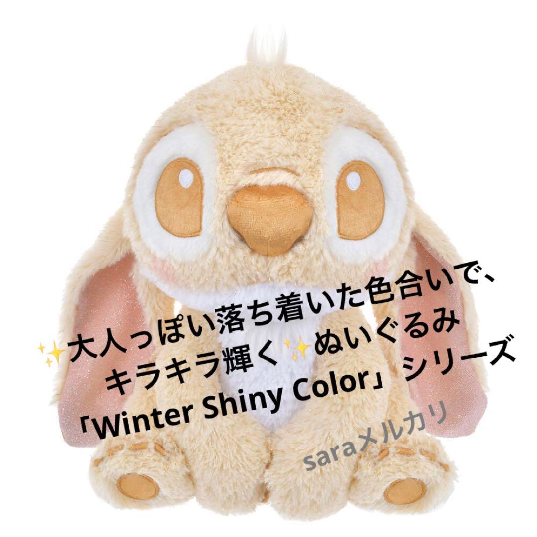 スティッチ ぬいぐるみ Winter Shiny Color 完売品 限定品 - メルカリ