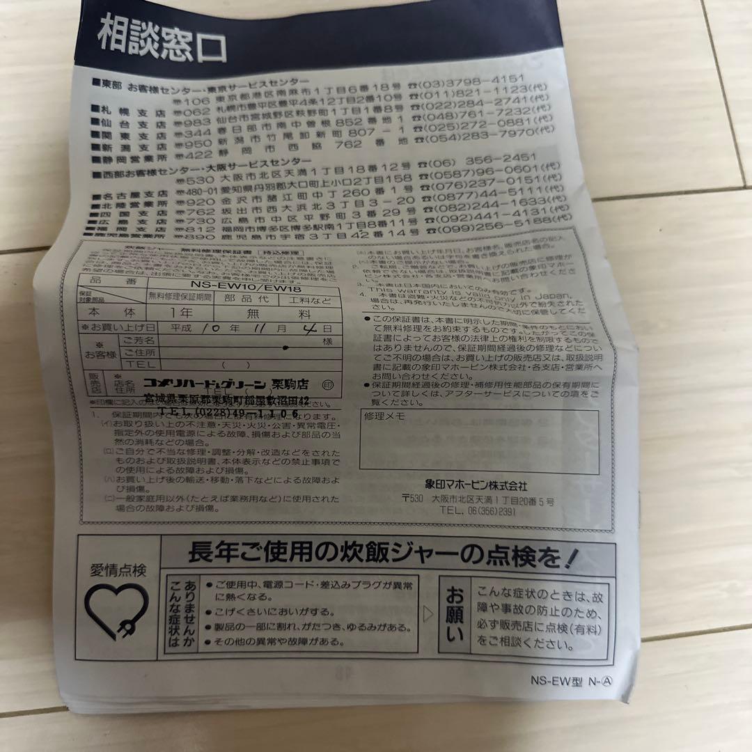 【未使用品】タイガー電子ジャー　JNP-1807 1.8L