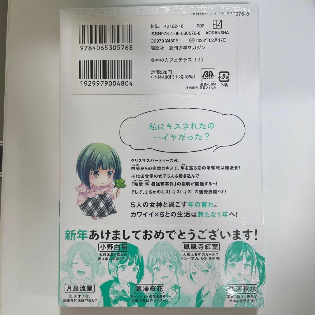 女神のカフェテラス1巻～15巻 初版 新品 - メルカリ