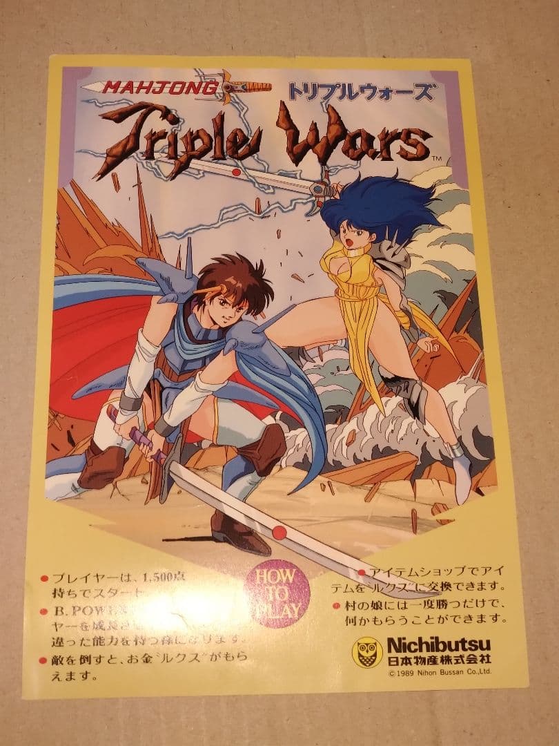 アーケード基板 マージャントリプルウォーズ ニチブツ - メルカリ