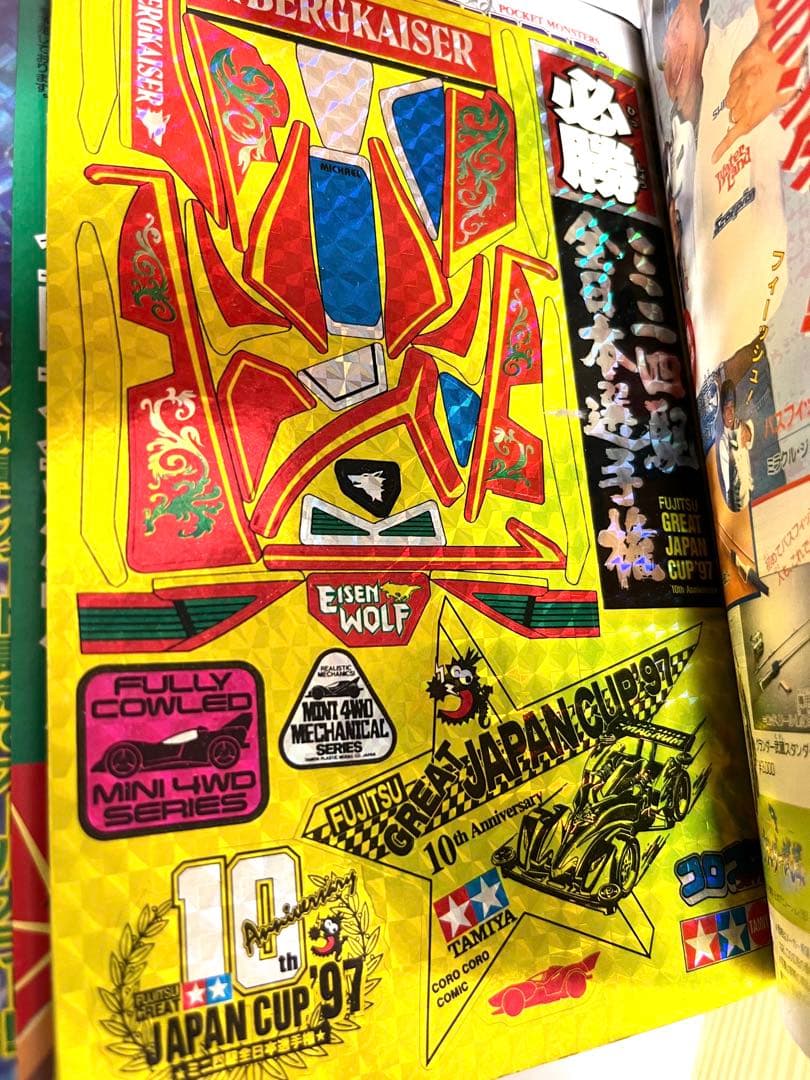 月刊コロコロコミック 8月号 1997年 - メルカリ