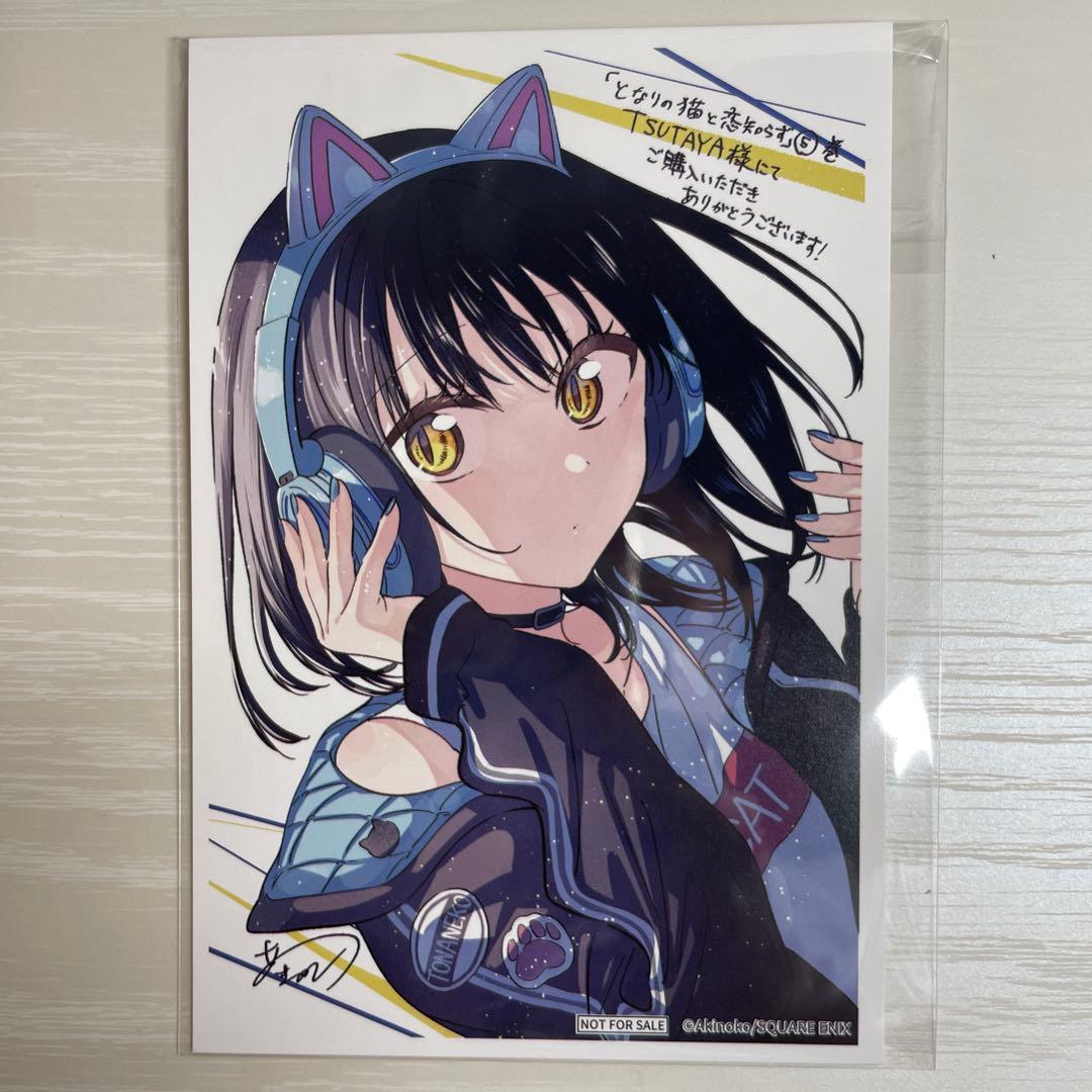 となりの猫と恋知らず 5巻 特典 - メルカリ