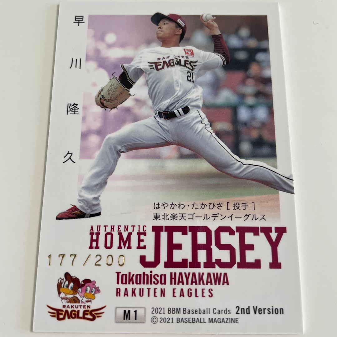 早川 隆久選手（楽天イーグルス） 2021 BBMカード 177/200 - メルカリ