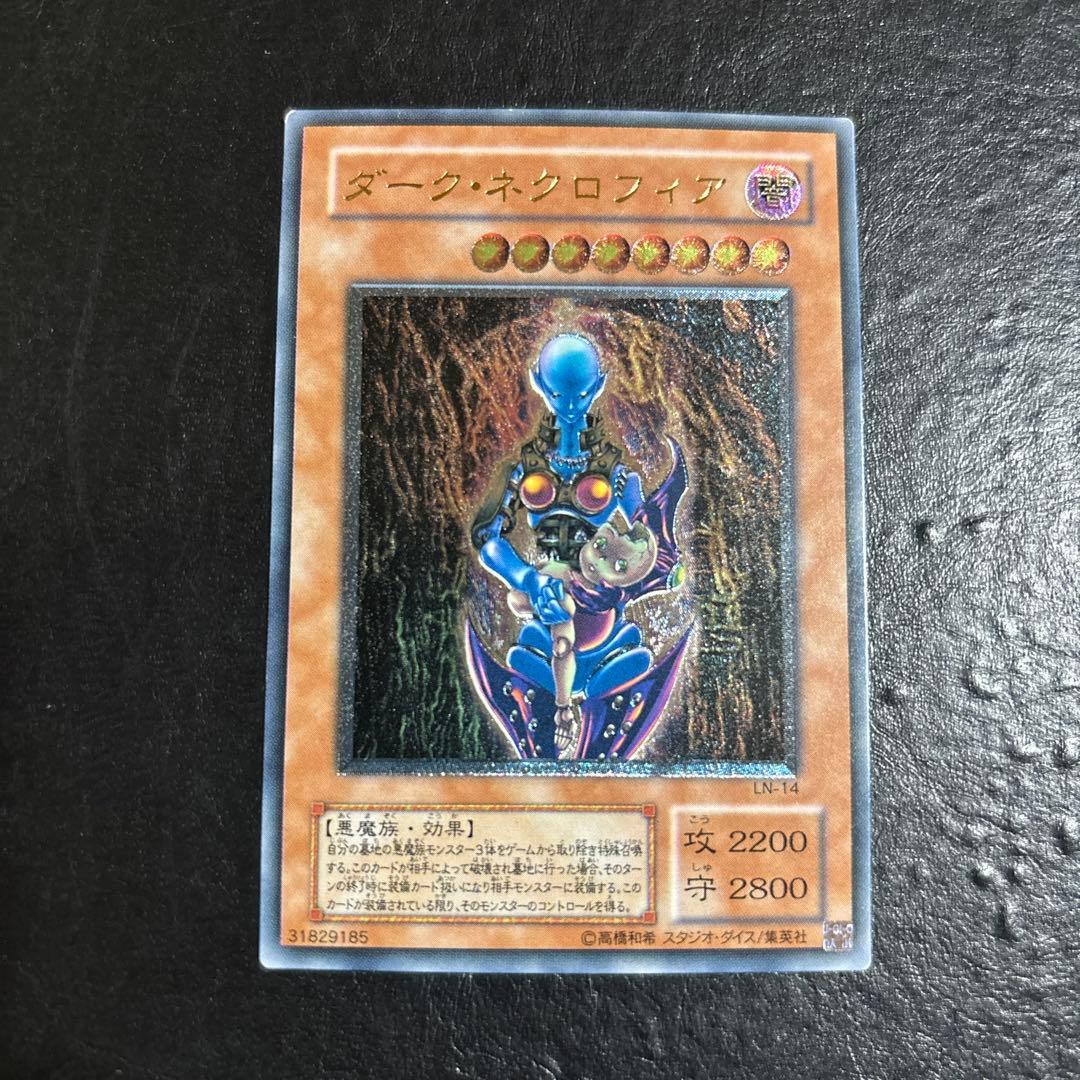 貞*ん様 遊戯王　ダークネクロフィア　レリーフ　アルティメット 値下中 遊戯王 ダーク・ネクロフィア レリーフ アルティメットレア