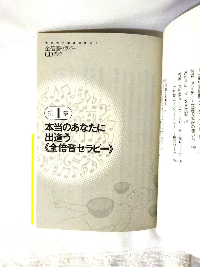 全倍音セラピーCDブック 音の力で幸運体質に! シンギング・リン 究極の