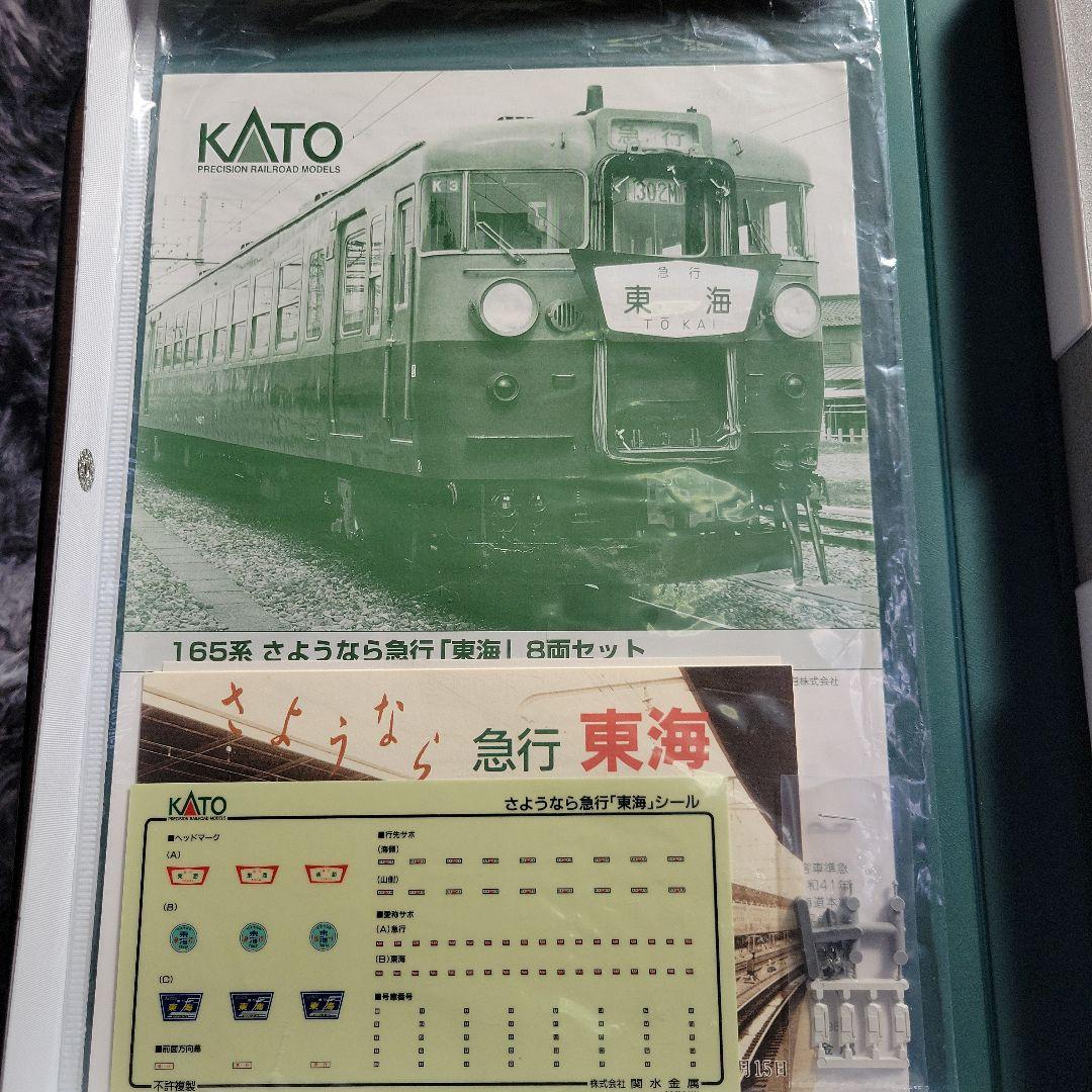 KATO 165系 さよなら急行(東海) 8両セット中古 - メルカリ
