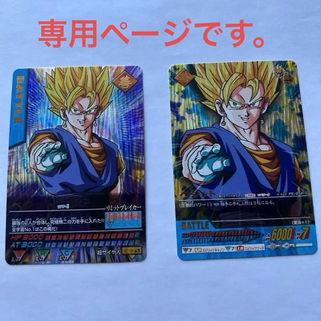 ドラゴンボールデータカードダス Z2 爆レア ベジット 2枚セット ドラゴンボールZ2 データカードダス ベジータ 超サイヤ人 【EX-014-Ⅱ