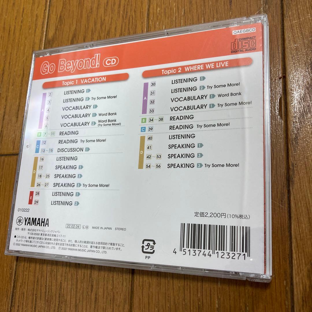 ヤマハ英語教室アドバンスCD教材 Go Beyond！リスニング - メルカリ