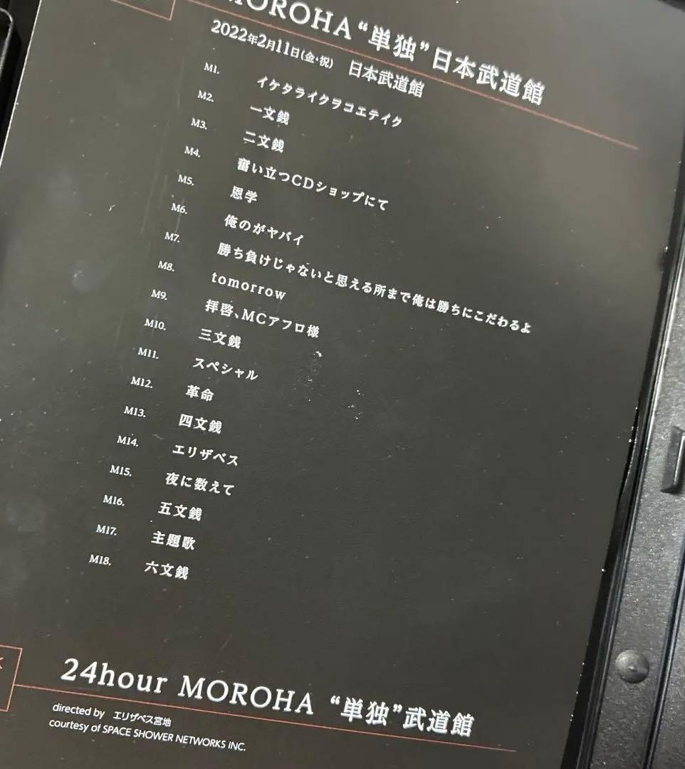 と*パ様 【廃盤】MOROHA \"戦独\" 日本武道館 2枚組DVD おまけステッ