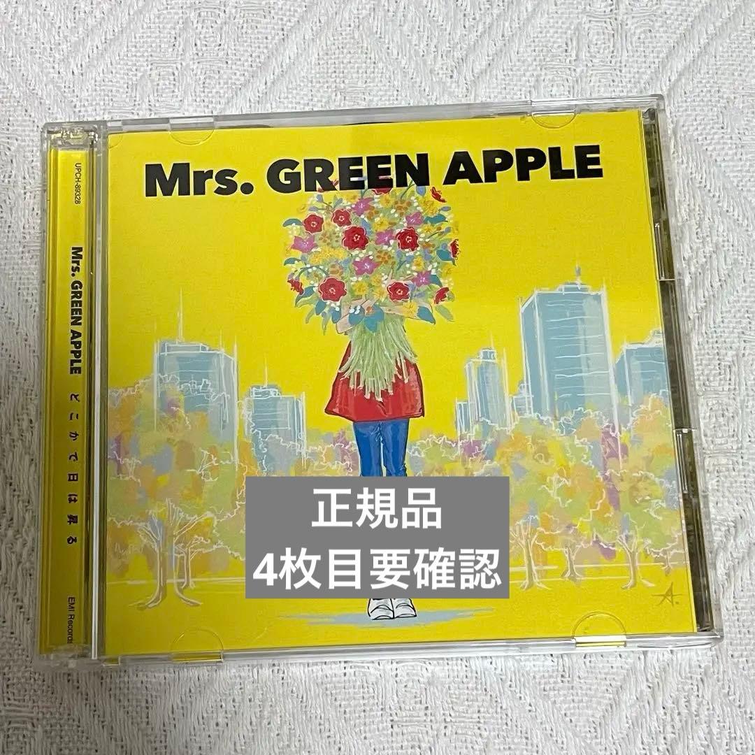 Mrs.GREENAPPLE どこかで日は昇る 初回限定盤 - メルカリ