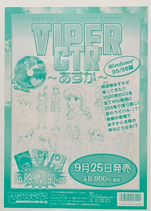 PC用ソフト『VIPER CTR 〜あすか〜』販促用 チラシ 桂枝毛 - メルカリ