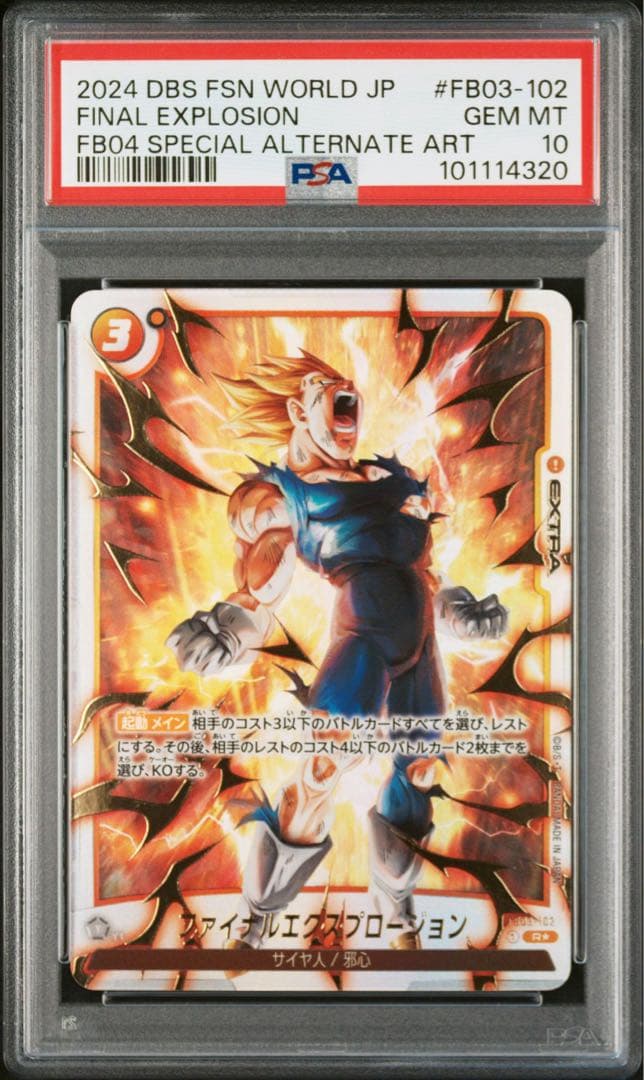 ドラゴンボールフュージョンワールド ファイナルエクスプロージョン PSA10 ドラゴンボールフュージョンワールド 極限の煌めき R ☆ PSA10