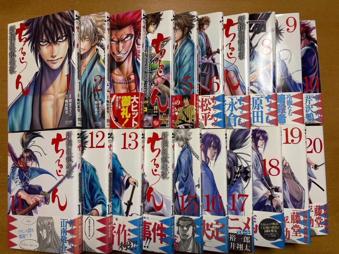 ちるらん 新撰組鎮魂歌＋天翔の龍馬 全巻セット - メルカリ