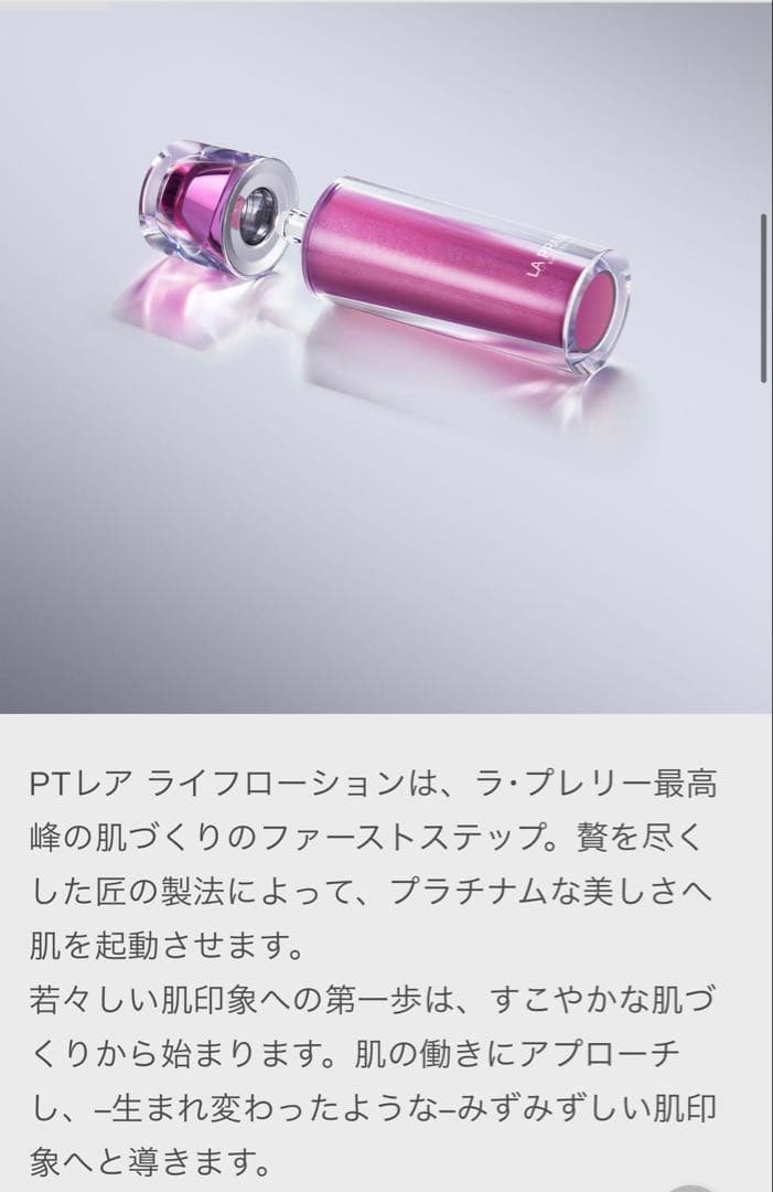 35万円超セット プラチナムレアコレクション ラプレリー 化粧水