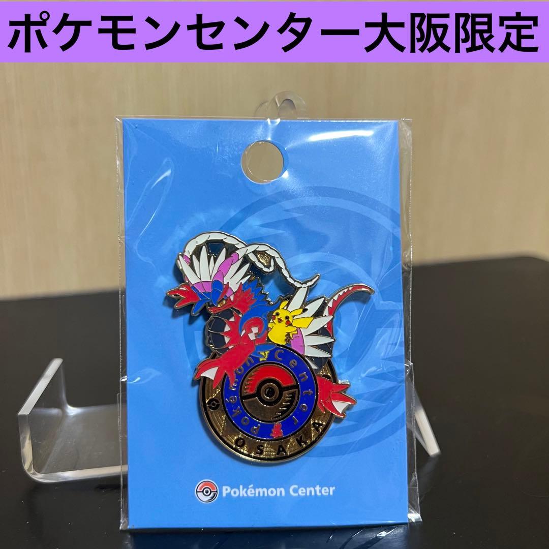 ポケモンセンター大阪限定 ポケセン OSAKA ピンズ ピンバッチ