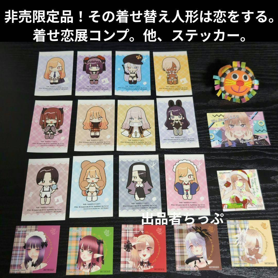 全巻初版帯付き！その着せ替え人形は恋をする。桃色メロイック。チラシ。特装版。非売