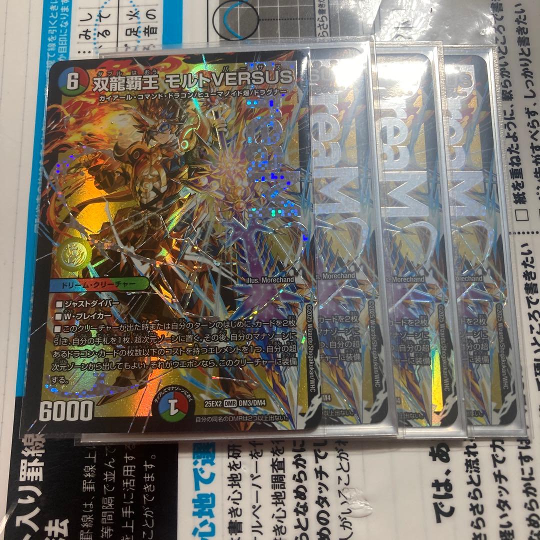 モルトVERSUS 4枚 双龍覇王 モルトVERSUS 価格相場(値段)・最安値(デュエルマスターズ