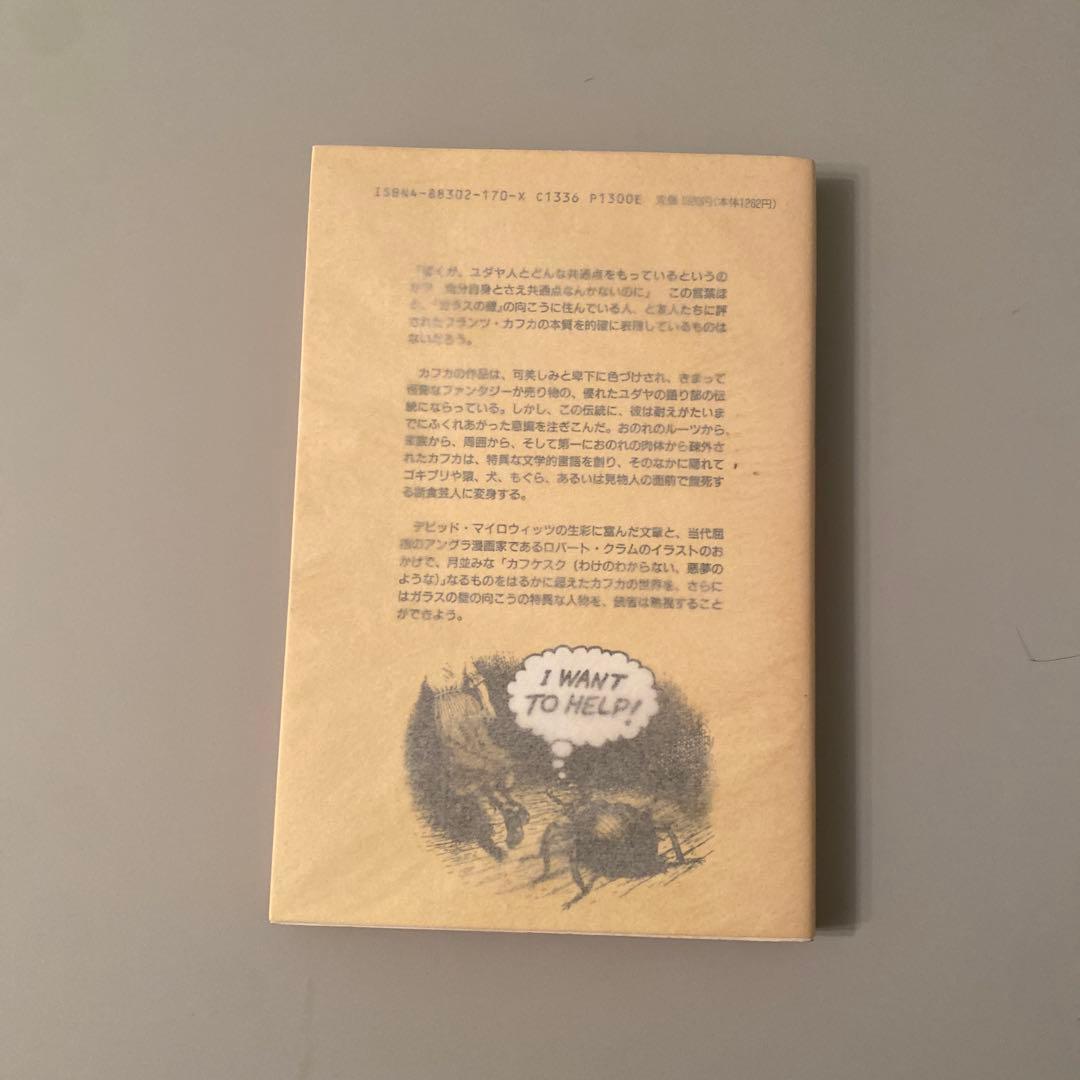 中古】コミック版 カフカ (知的常識シリーズ) 初版