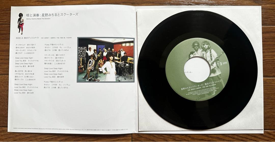 星野みちる 恋するフォーチュンクッキー 東京ディスコナイト 7インチ