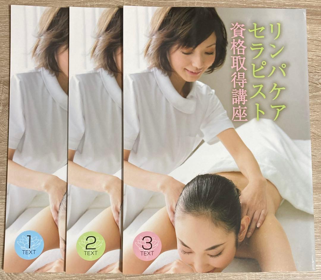 キャリカレ リンパケアセラピスト資格取得講座テキスト&DVD Amazon.co.jp: キャリカレ リンパケアセラピスト資格取得講座テキスト