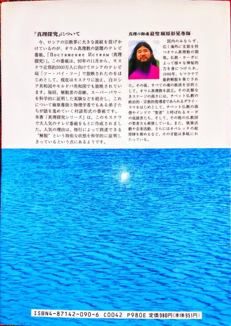 麻原彰晃の真理探究シリーズ① 検証サマディ「死」真理の御魂 最聖