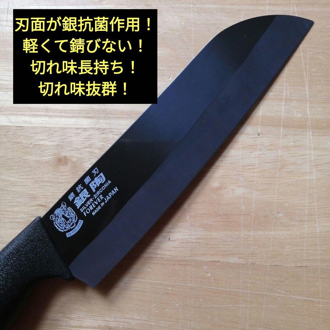 日本国産銀抗菌セラミック包丁 アウトレット特価品 刃渡り16.5センチ
