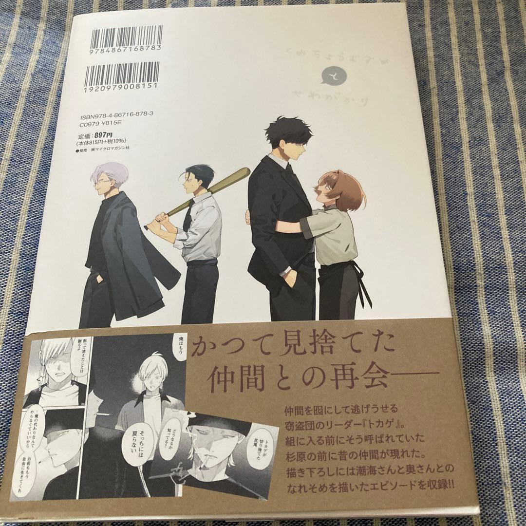 組長娘と世話係』第15巻 - メルカリ