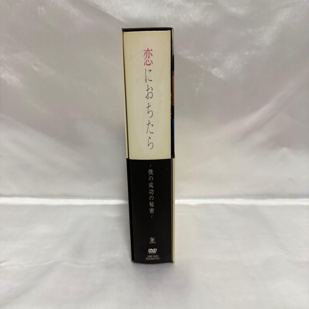 恋におちたら～僕の成功の秘密～ DVD-BOX〈6枚組〉