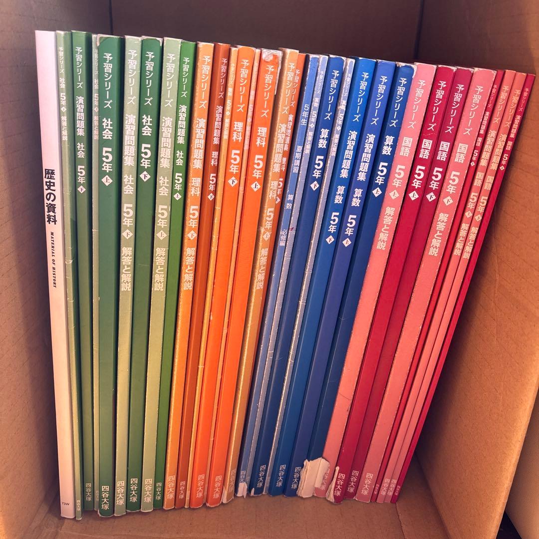 予習シリーズ 5年 上・下 歴史の資料 夏期講習算数必修編 予習シリーズ 5年 夏期講習 算数 - メルカリ