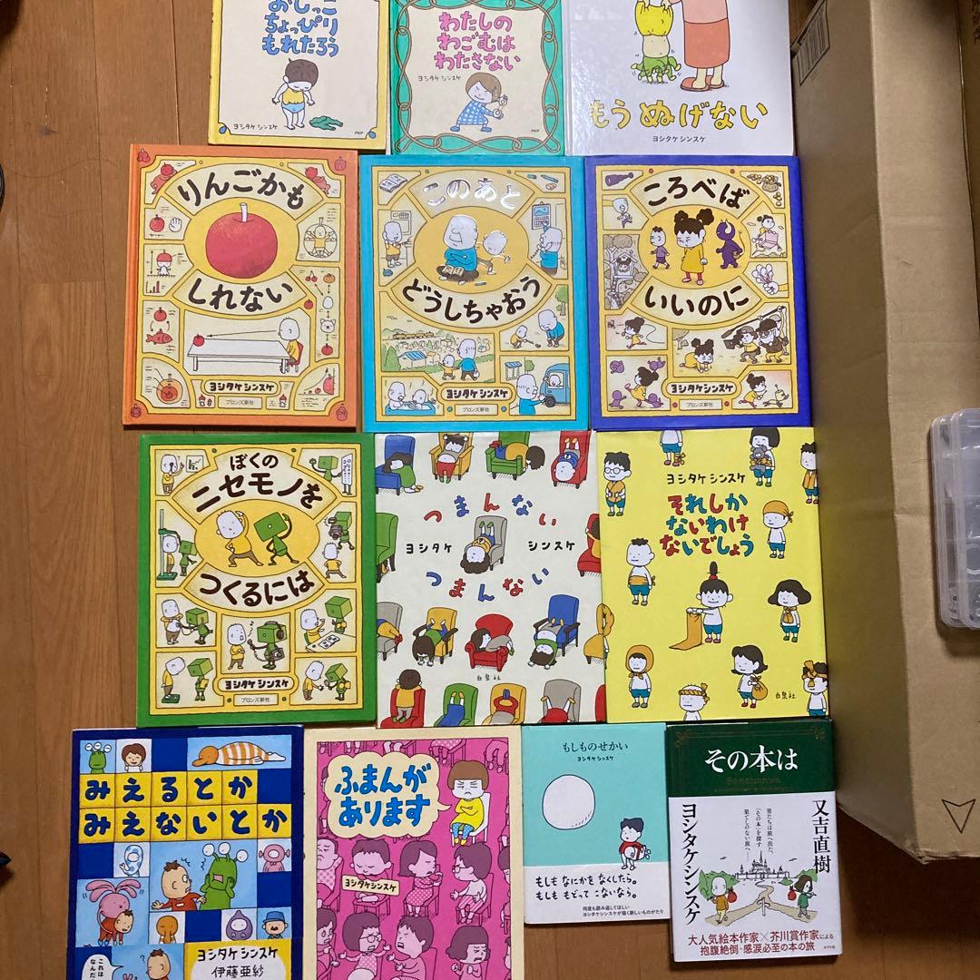 ヨシタケシンスケさん 絵本13冊セット - メルカリ