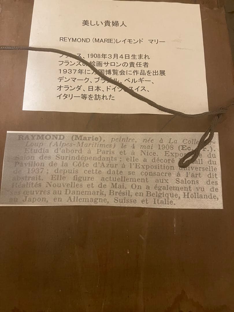 Raymond Marie - 「美しい貴婦人」