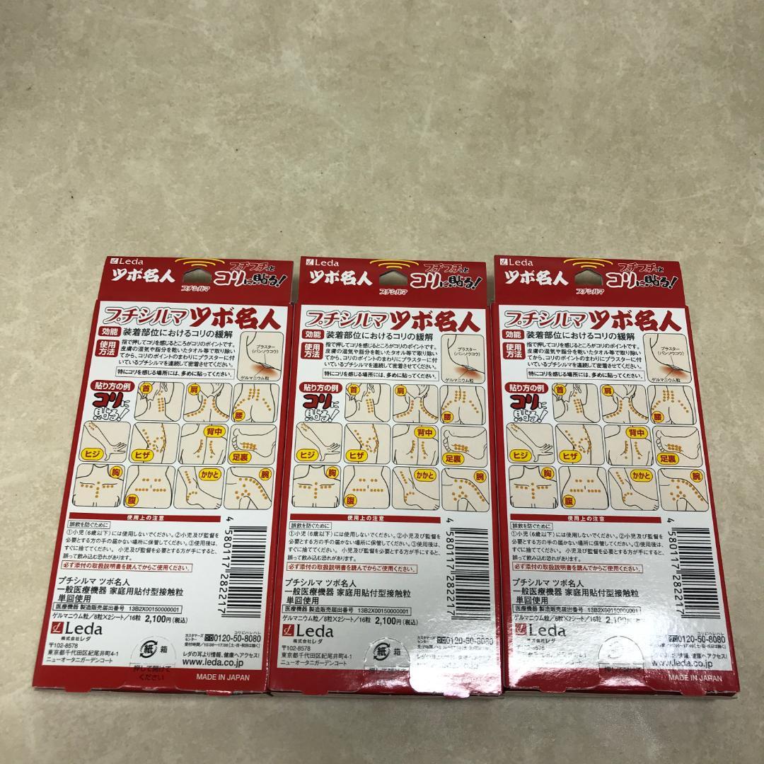 2 未使用Leda プチシルマ ツボ名人 未開封3箱 計48粒 - メルカリ