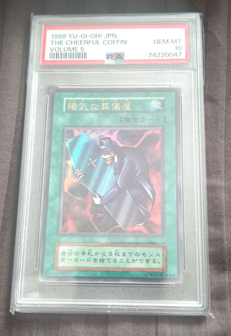 遊戯王 陽気な葬儀屋 psa10 初期 ウルトラレア 鑑定品 PSA10 】 極美品 世界21枚 陽気な葬儀屋 初期 ウルトラ - メルカリ