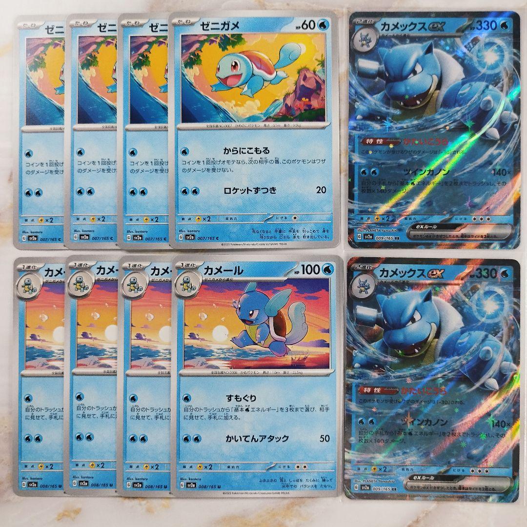 ポケモンカード ゼニガメ カメール カメックスex 進化ライン 10枚