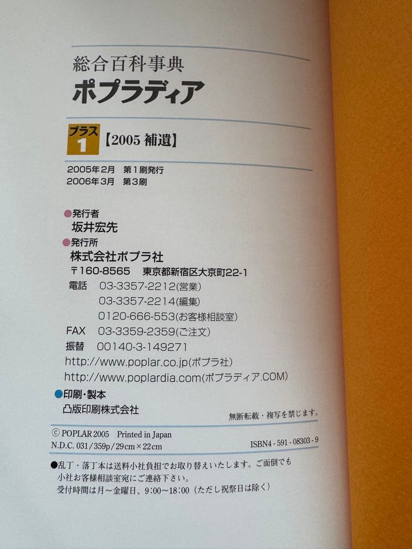 ポプラディア 全12巻 プラス1補遺の13冊セット ポプラ社 総合百科事典