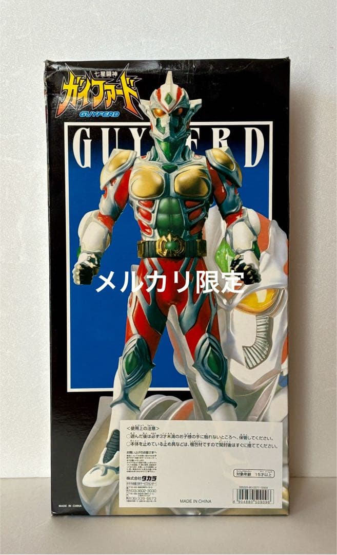 ☆新品 当時物 1996 七星闘神ガイファード ビッグサイズ 40cm タカラ