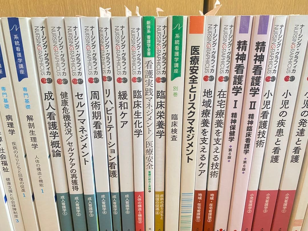 看護 教科書 バラ売り 一律金額 - メルカリ