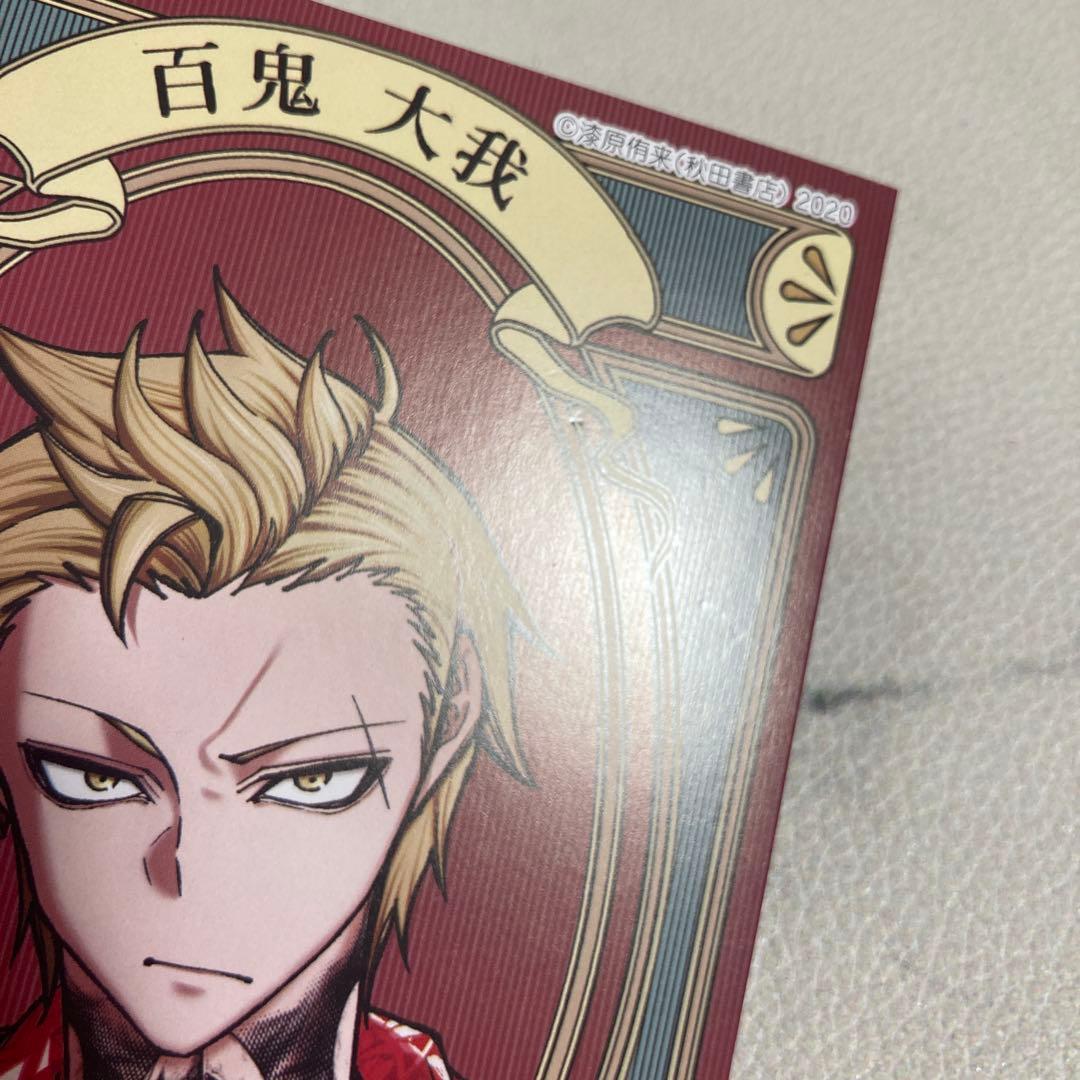 桃源暗鬼 21巻 特典 百鬼大我 イラストカード ポストカード 未来屋書店