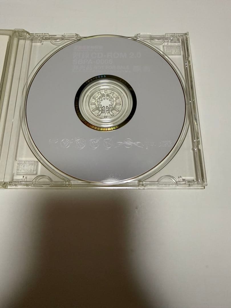 非売品】音楽産業廃棄物 附録 CD-ROM 2.0 SBPA-0005 平沢進