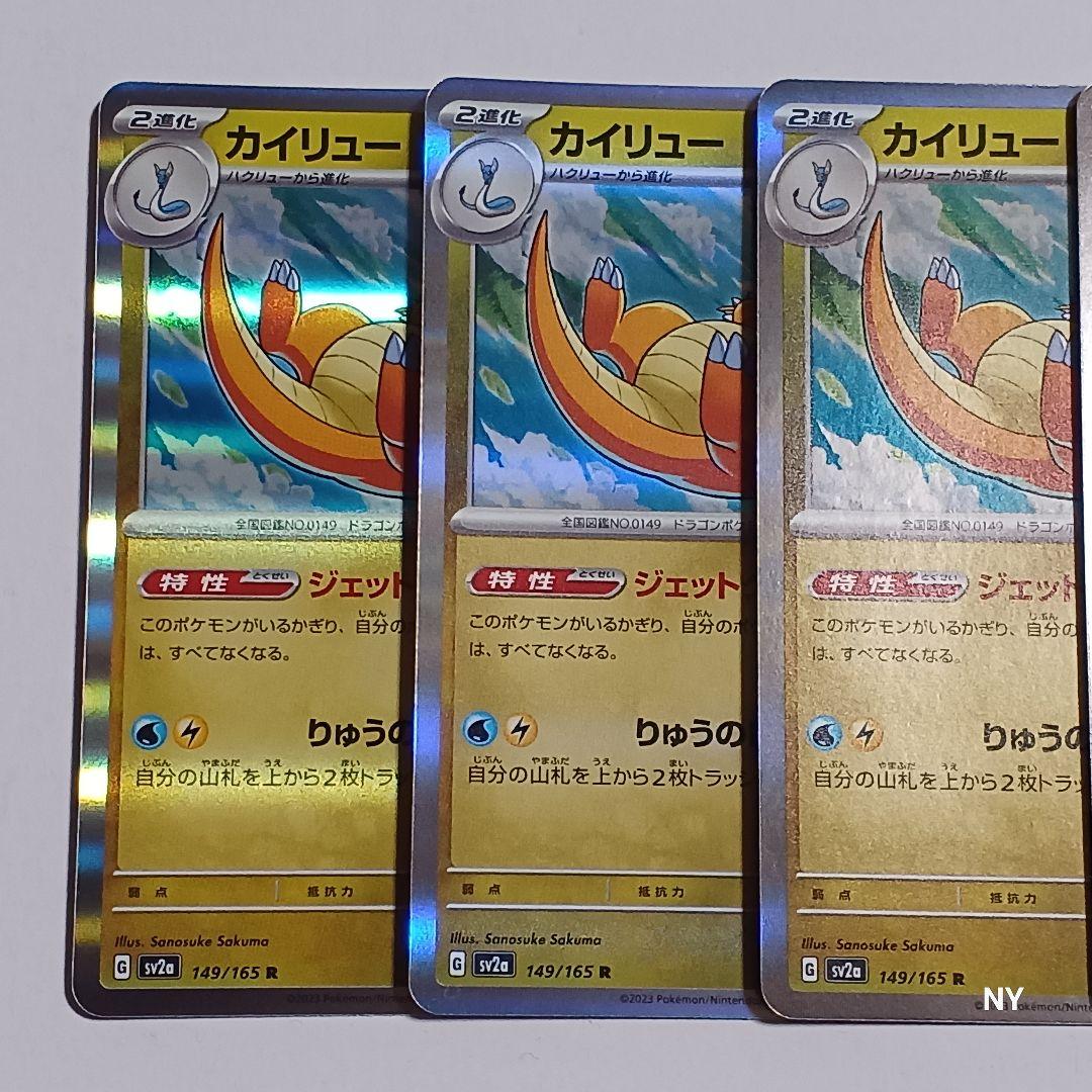 ミニリュウ ハクリュー カイリュー 進化ライン sv2a ポケモンカード